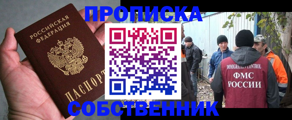 временная регистрация купить в Северной Осетии